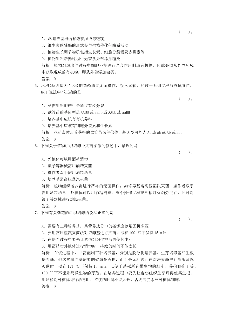 高中生物 专题整合3试题 新人教版选修1_第2页