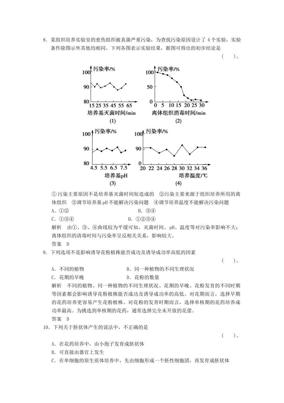 高中生物 专题整合3试题 新人教版选修1_第3页