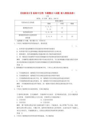高中生物 专题整合3试题 新人教版选修1