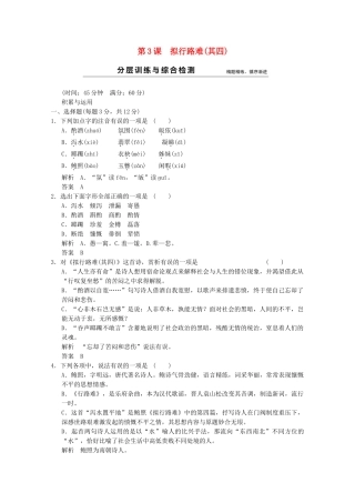 学高中语文 第3课 拟行路难（其四）分层训练 新人教版选修《中国古代诗歌散文欣赏》
