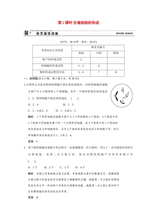 高中生物 2-1-2生殖细胞的形成同步教学导学导练 苏教版必修2