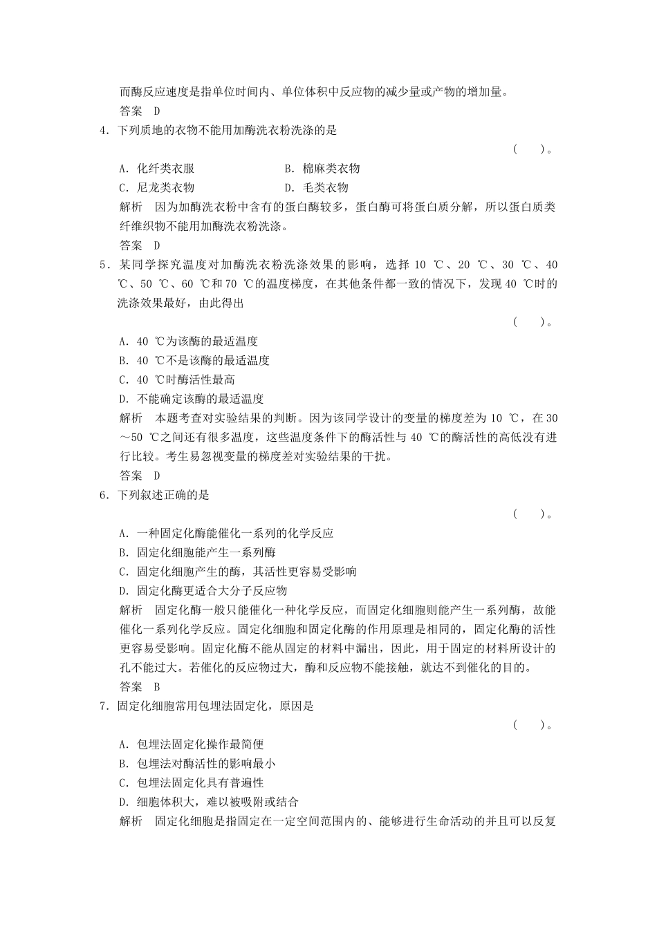 高中生物 专题整合4试题 新人教版选修1_第2页