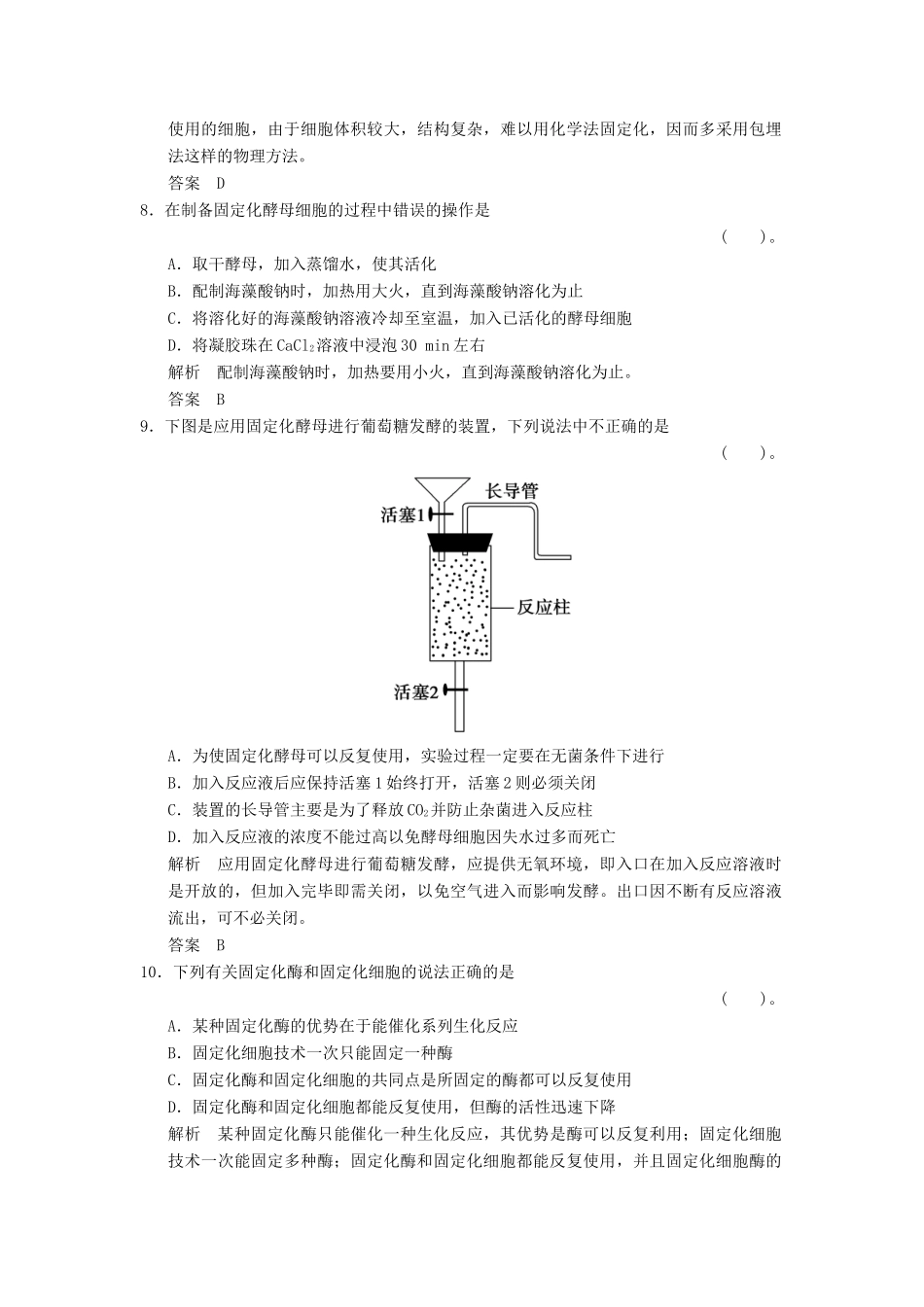 高中生物 专题整合4试题 新人教版选修1_第3页