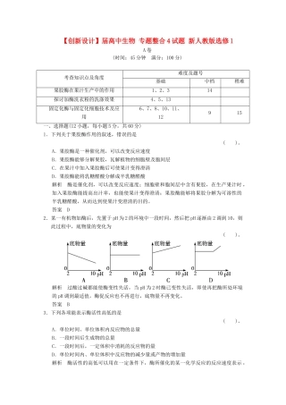 高中生物 专题整合4试题 新人教版选修1