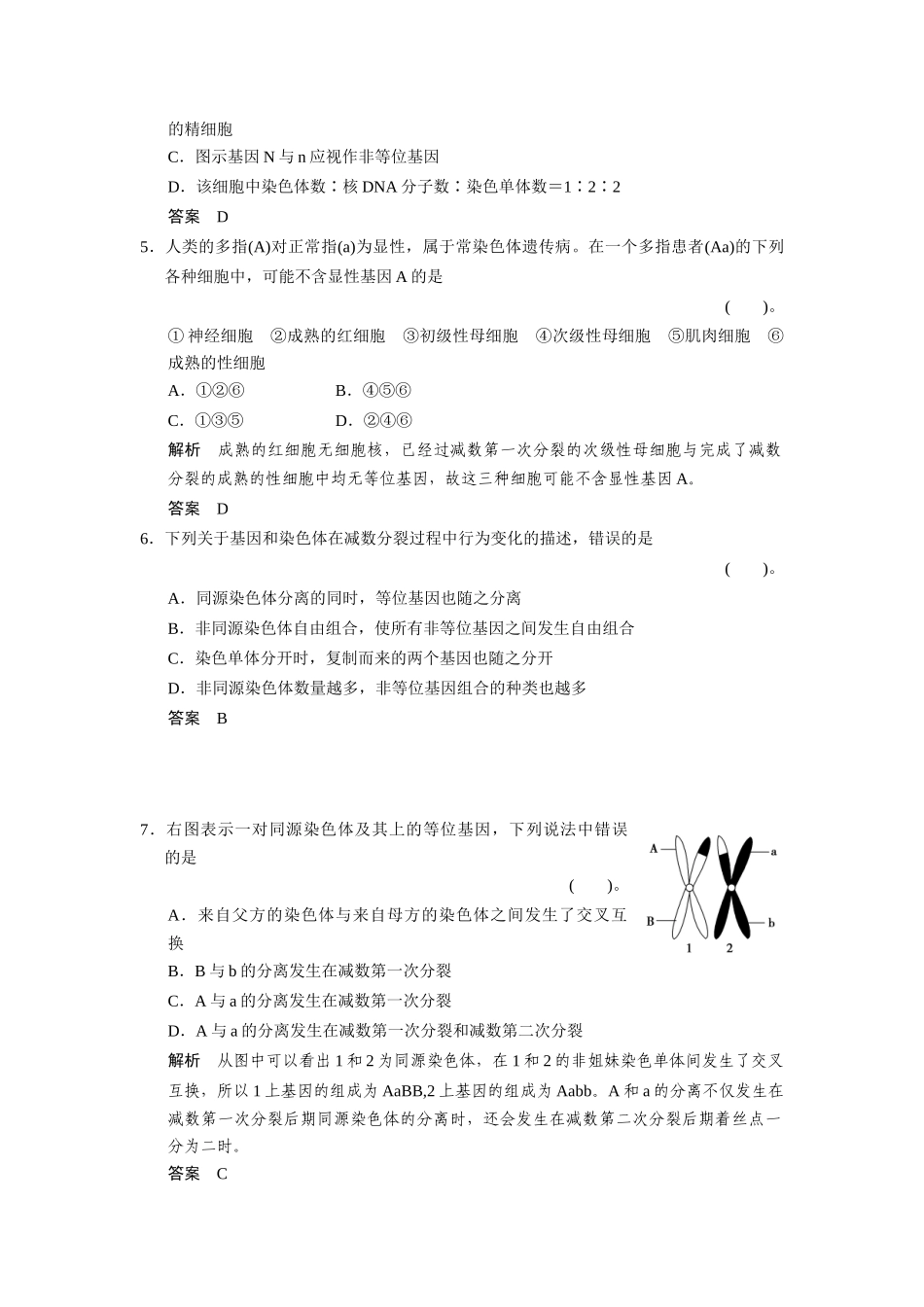 高中生物 2-2基因在染色体上同步教学导学导练 苏教版必修2_第2页