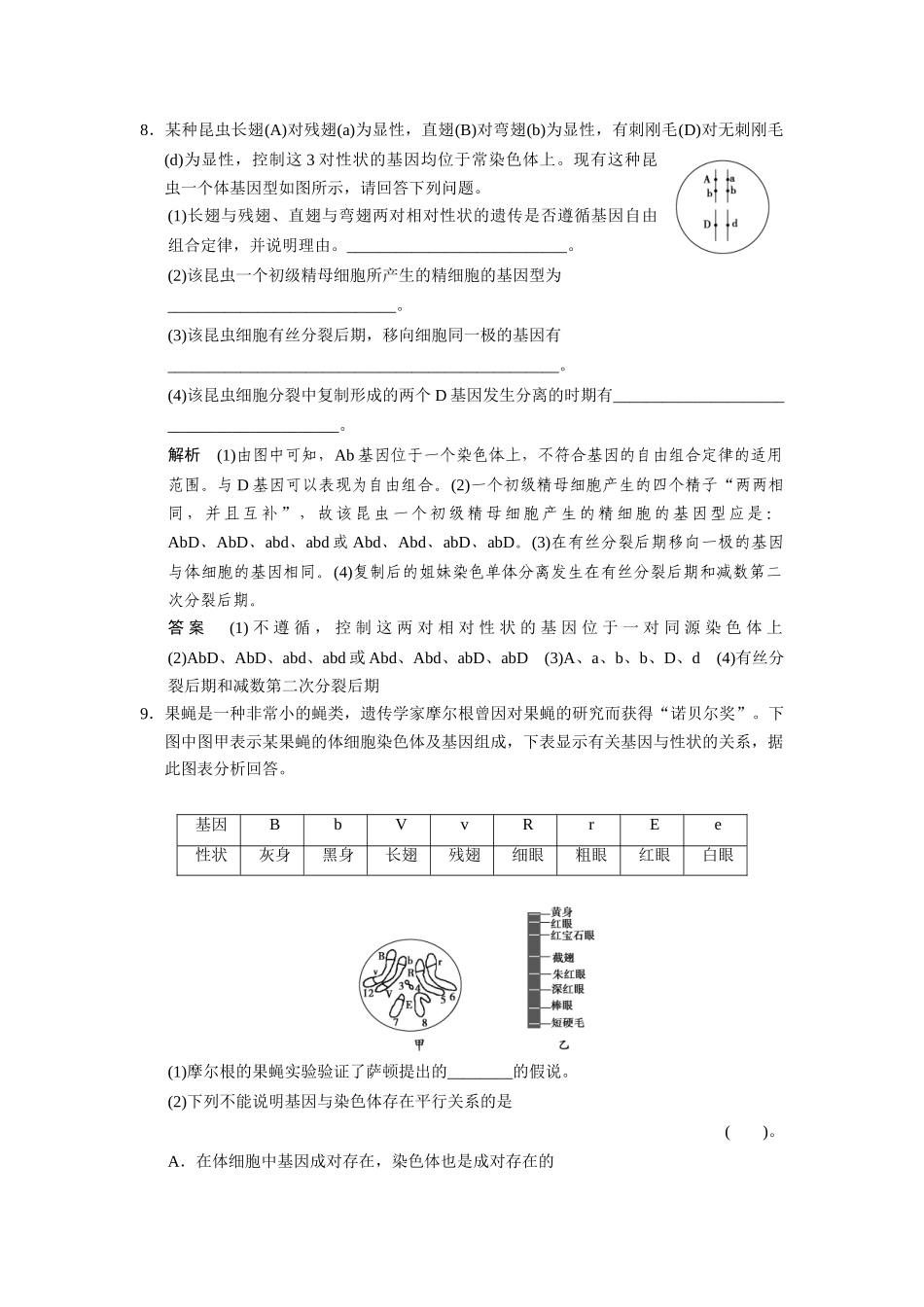 高中生物 2-2基因在染色体上同步教学导学导练 苏教版必修2_第3页