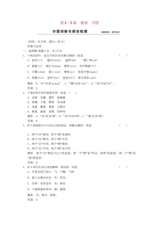 学高中语文 第4+5课 蜀相 书愤分层训练 新人教版选修《中国古代诗歌散文欣赏》