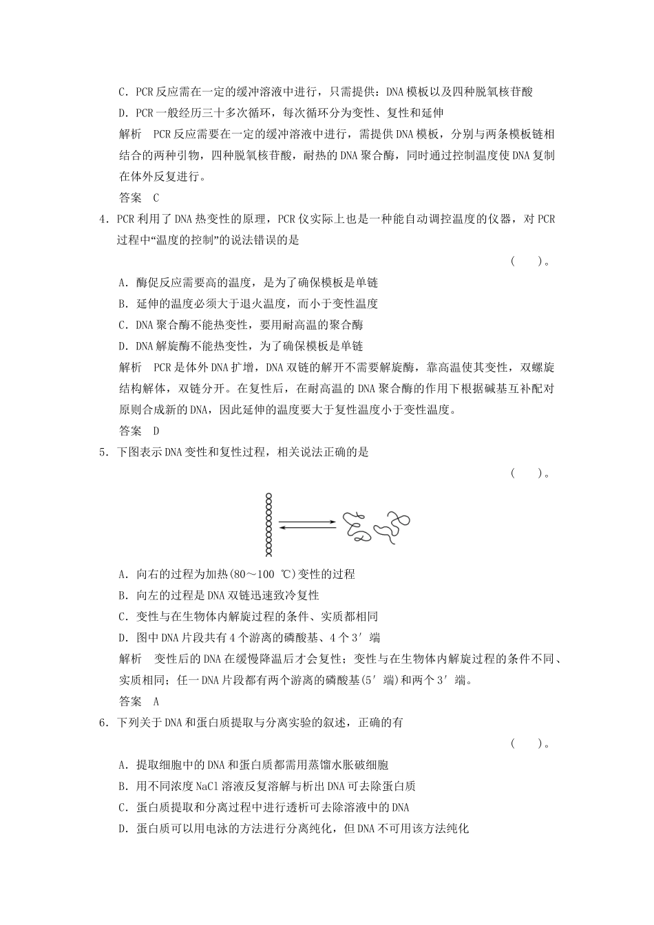 高中生物 专题整合5试题 新人教版选修1_第2页