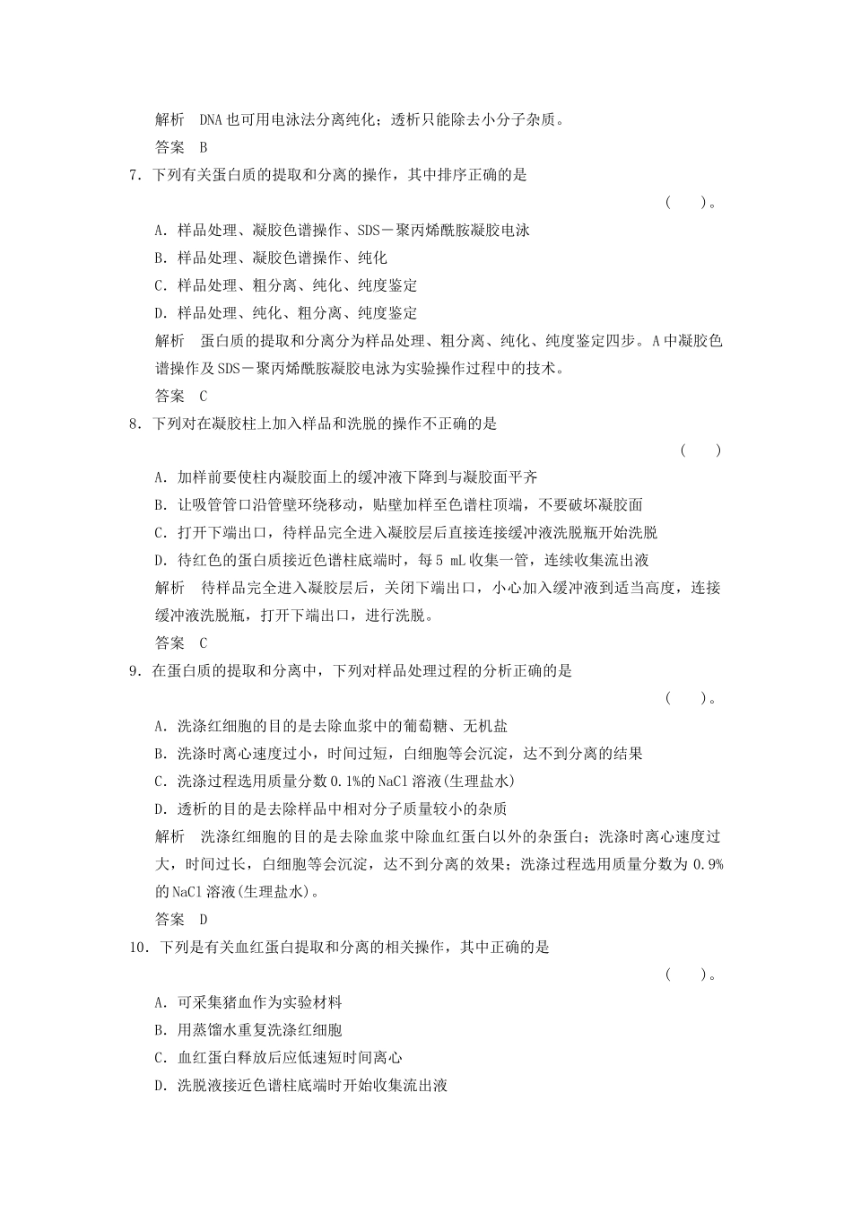 高中生物 专题整合5试题 新人教版选修1_第3页