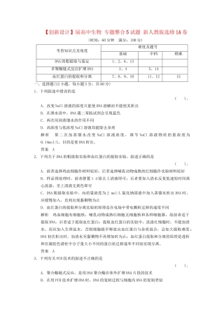 高中生物 专题整合5试题 新人教版选修1