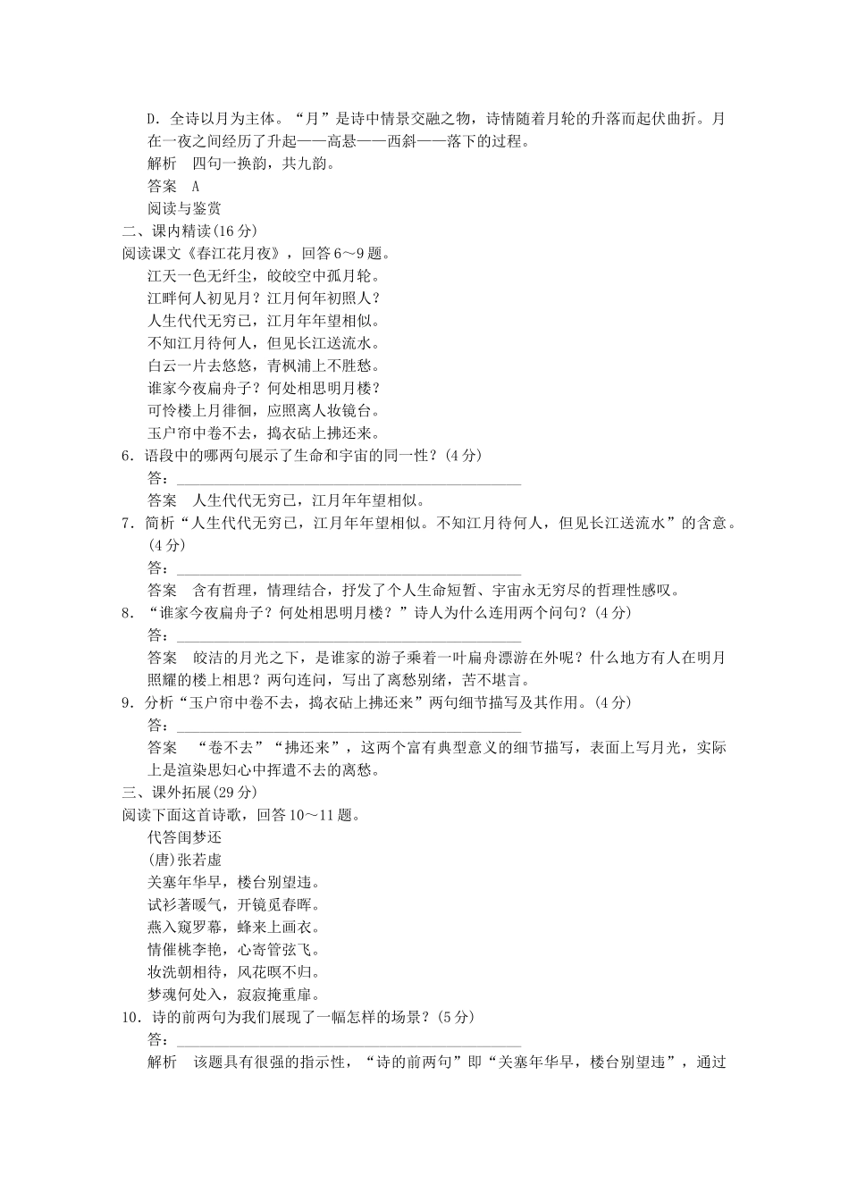 学高中语文 第6课 春江花月夜分层训练 新人教版选修《中国古代诗歌散文欣赏》_第2页