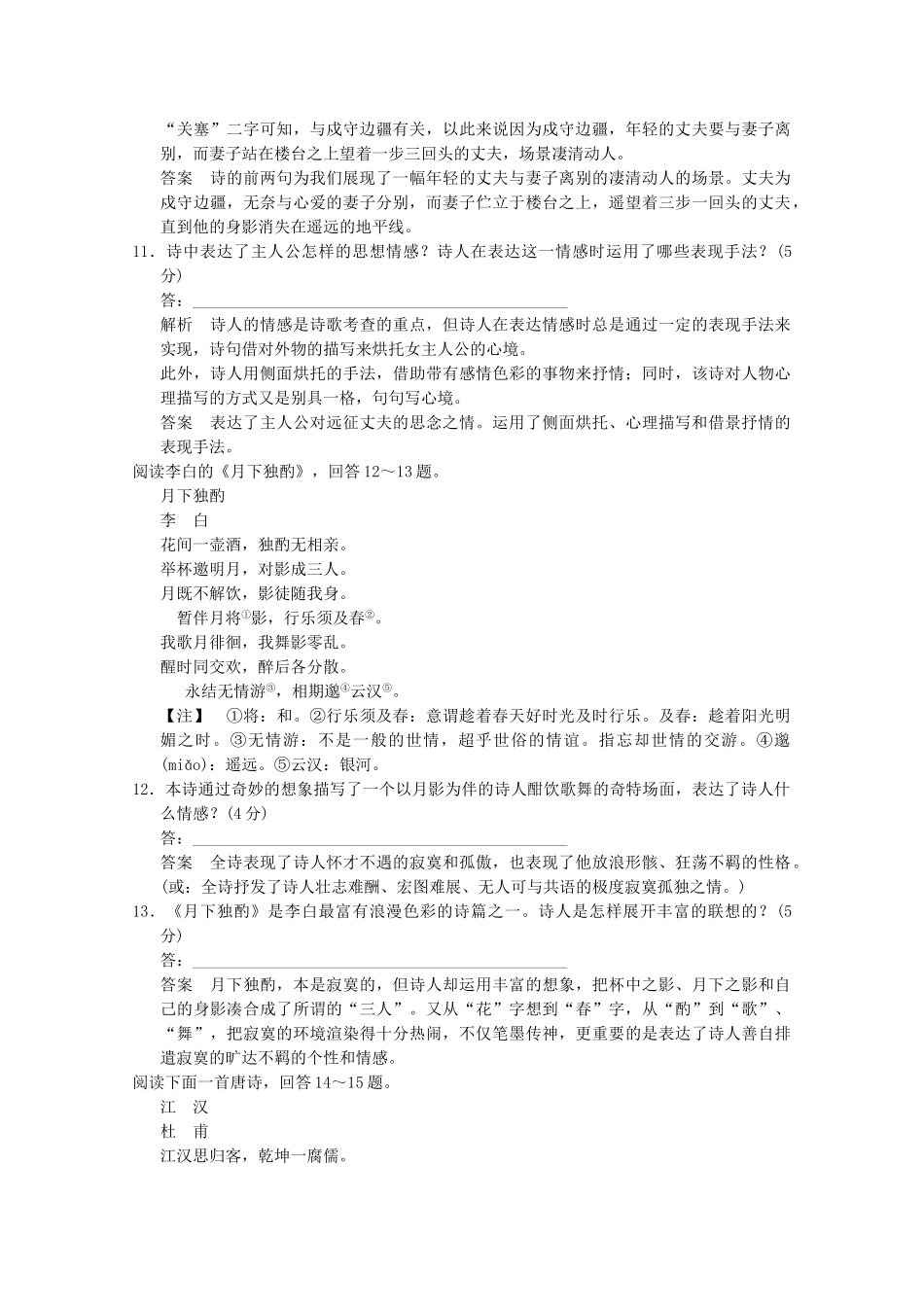 学高中语文 第6课 春江花月夜分层训练 新人教版选修《中国古代诗歌散文欣赏》_第3页