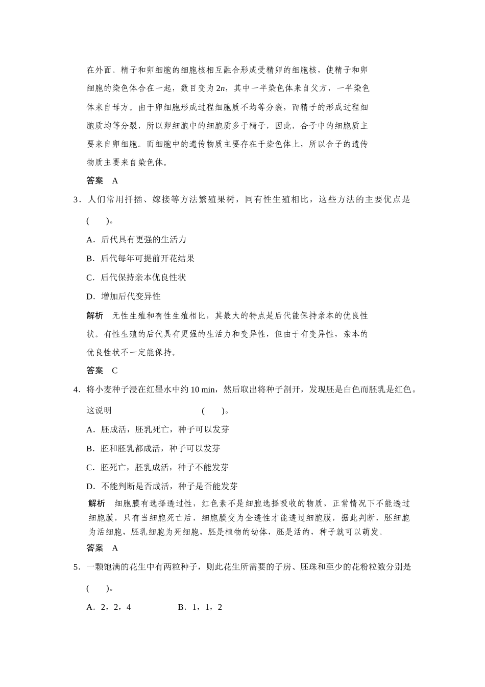 高中生物 2-2有性生殖同步教学导学导练 苏教版必修2_第2页
