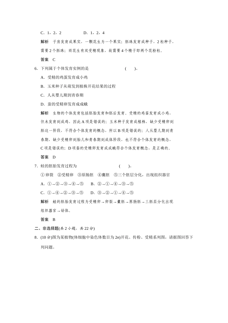 高中生物 2-2有性生殖同步教学导学导练 苏教版必修2_第3页