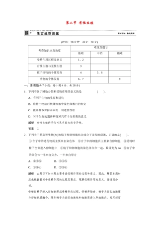 高中生物 2-2有性生殖同步教学导学导练 苏教版必修2