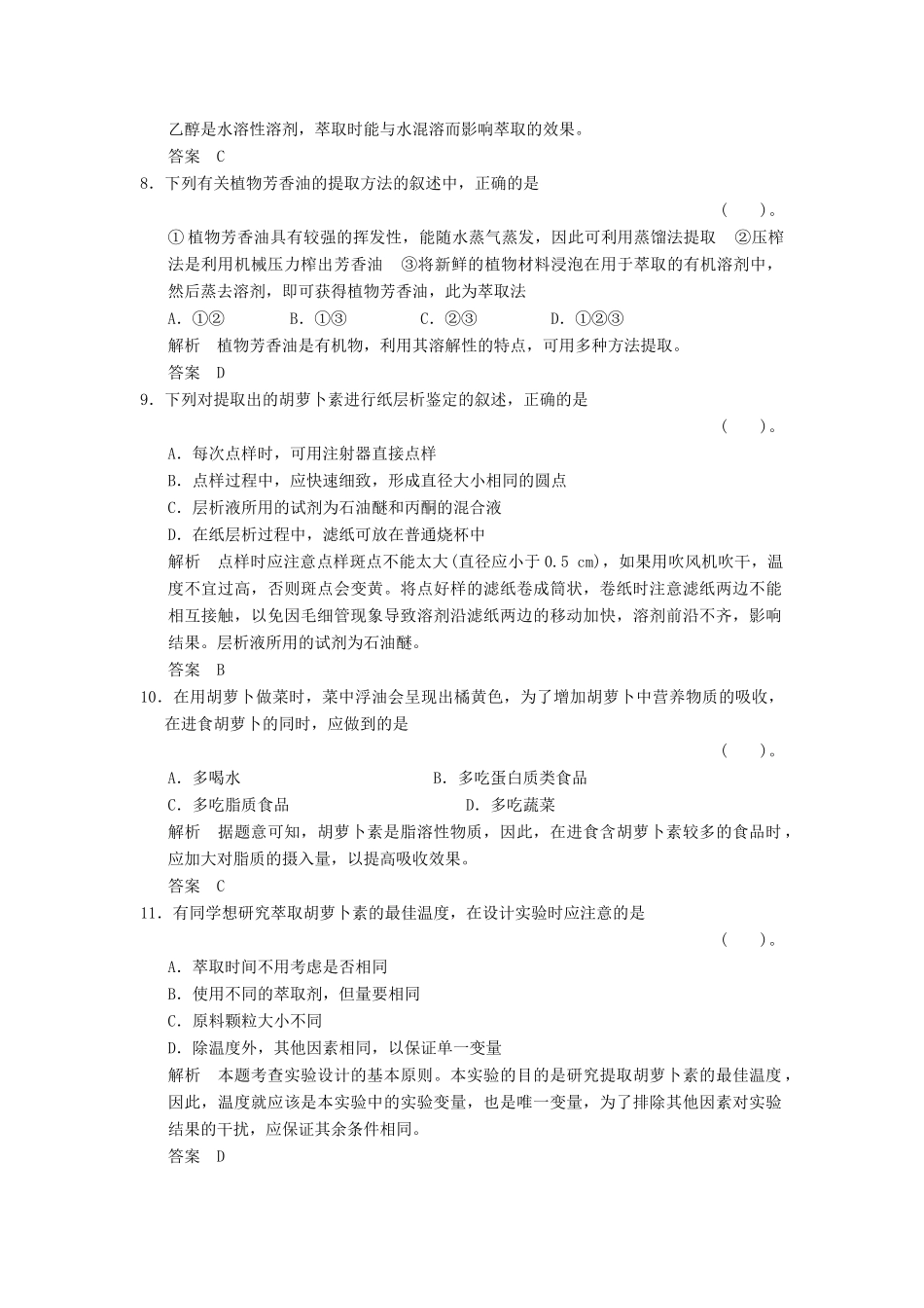 高中生物 专题整合6试题 新人教版选修1_第3页