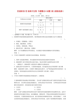 高中生物 专题整合6试题 新人教版选修1