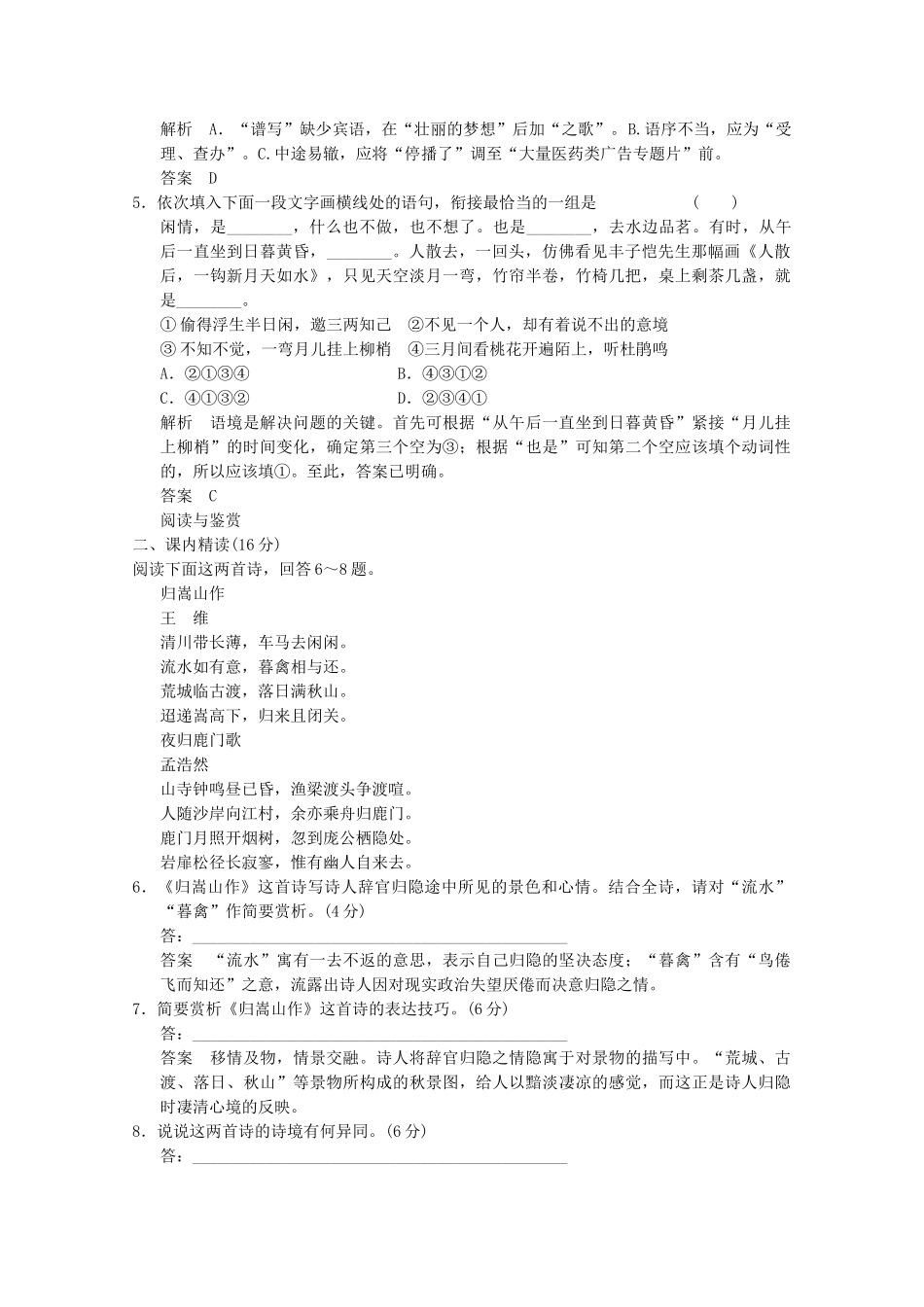 学高中语文 第7课 夜归鹿门歌分层训练 新人教版选修《中国古代诗歌散文欣赏》_第2页