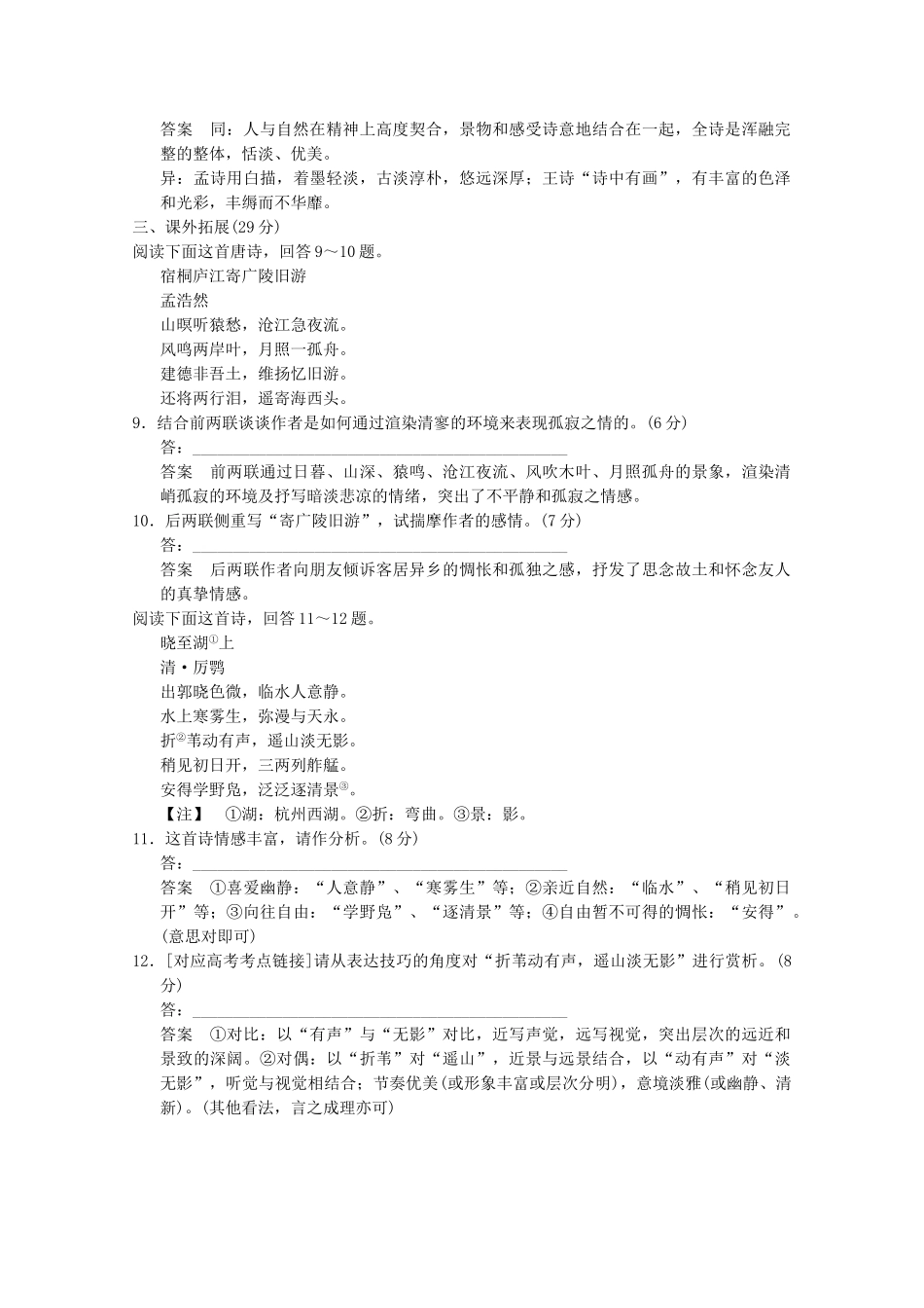 学高中语文 第7课 夜归鹿门歌分层训练 新人教版选修《中国古代诗歌散文欣赏》_第3页