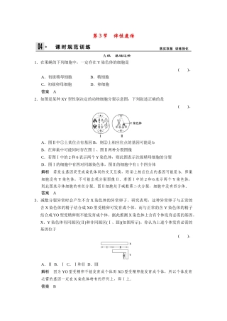 高中生物 2-3伴性遗传同步教学导学导练 苏教版必修2