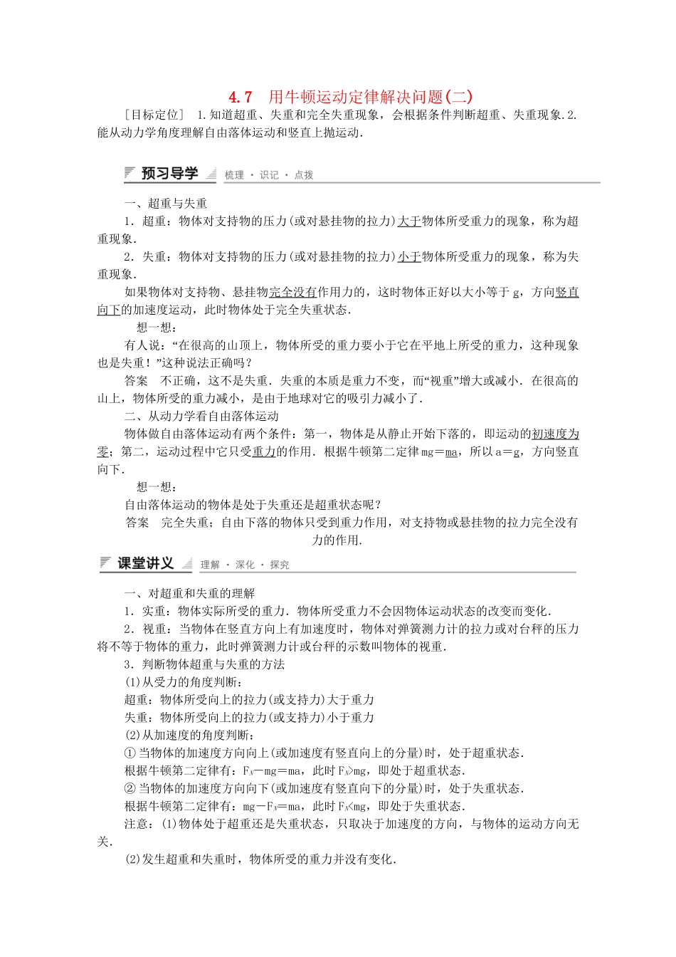 高中物理 4.7 用牛顿运动定律解决问题(二)学案 新人教版必修1_第1页