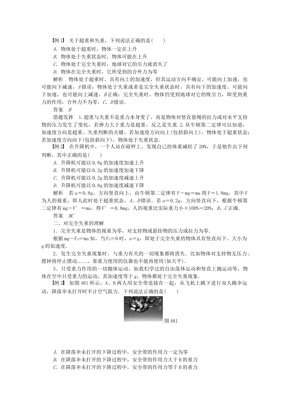 高中物理 4.7 用牛顿运动定律解决问题(二)学案 新人教版必修1_第2页