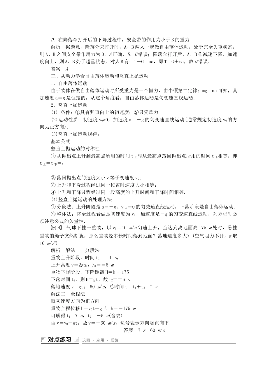 高中物理 4.7 用牛顿运动定律解决问题(二)学案 新人教版必修1_第3页