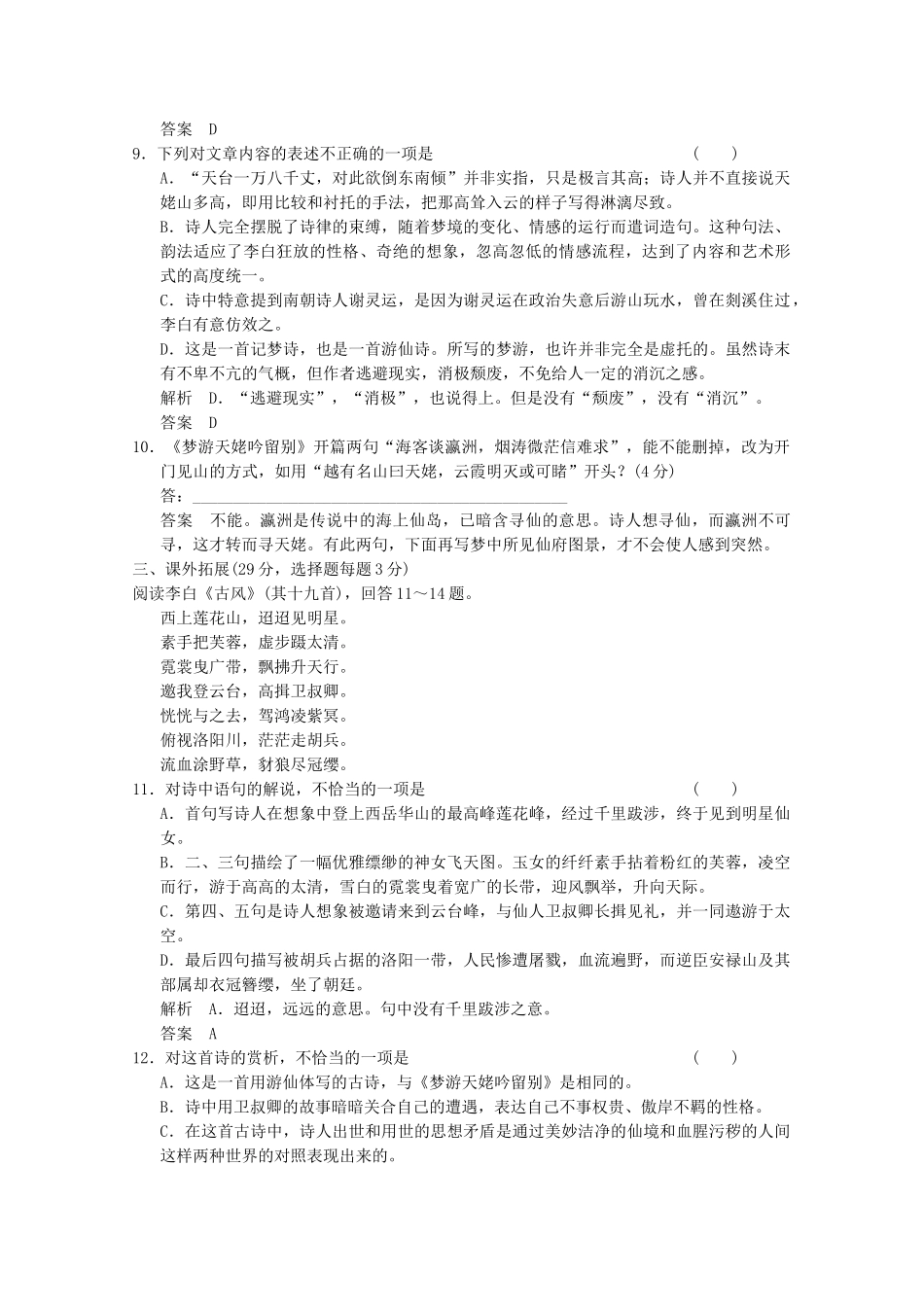 学高中语文 第8课 梦游天姥吟留别分层训练 新人教版选修《中国古代诗歌散文欣赏》_第3页