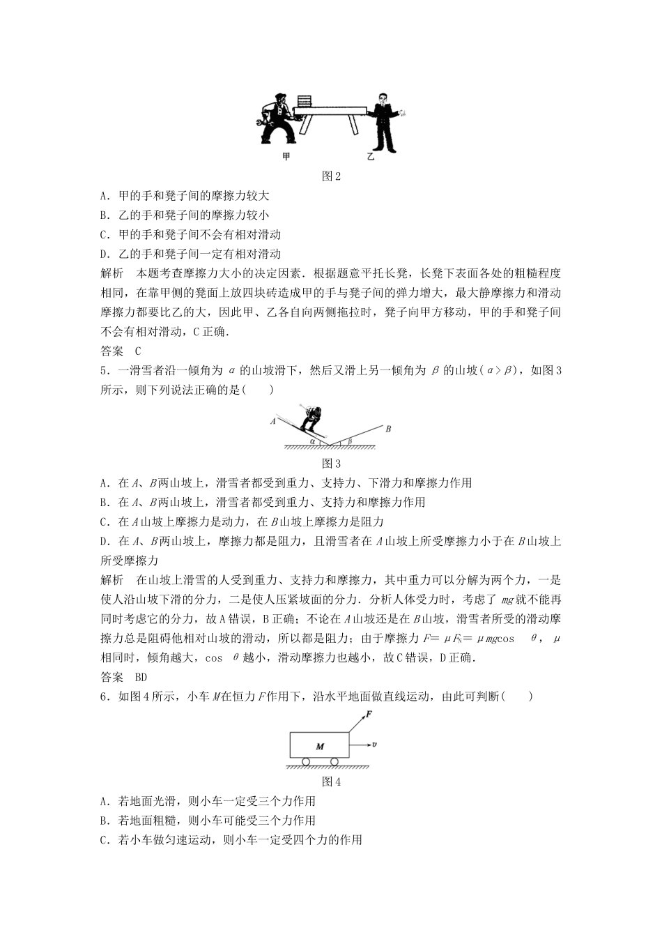 高中物理 第二章 力章末检测 教科版必修1_第2页