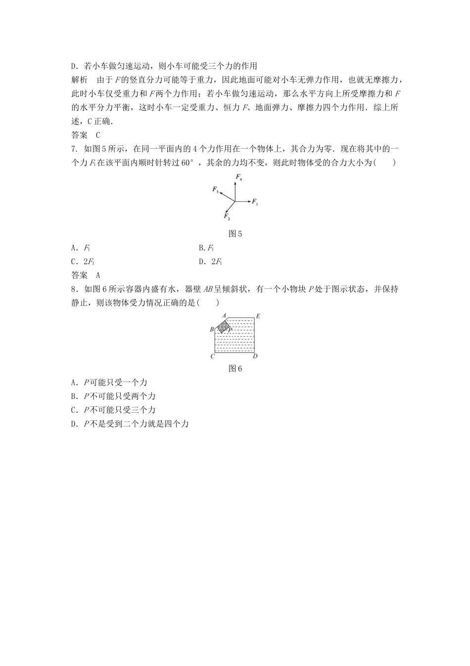 高中物理 第二章 力章末检测 教科版必修1_第3页