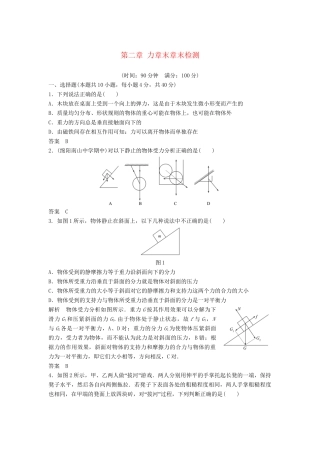高中物理 第二章 力章末检测 教科版必修1