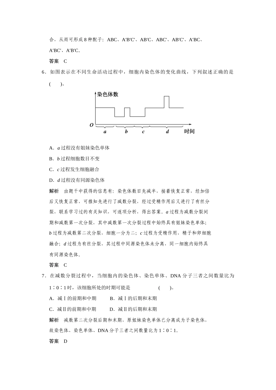 高中生物 章末检测二 苏教版必修2_第3页