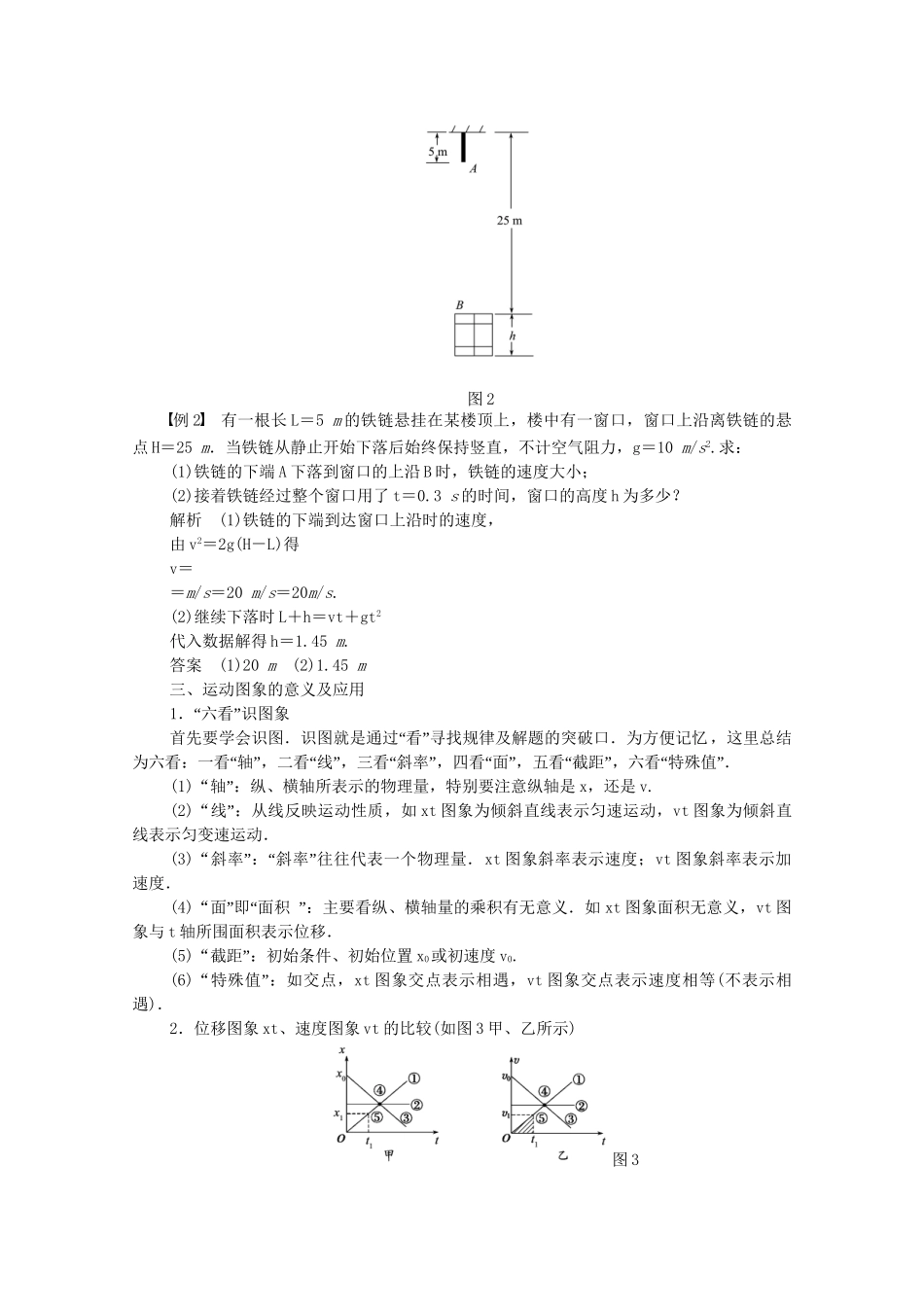 高中物理 第二章 匀变速直线运动的研究章末整合 新人教版必修1_第2页