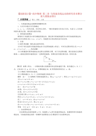 高中物理 第二章 匀变速直线运动的研究章末整合 新人教版必修1