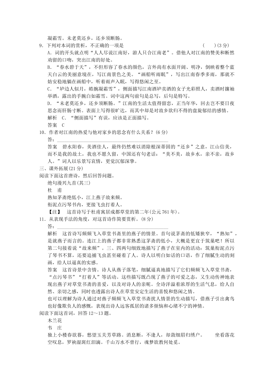 学高中语文 第9+10课 登岳阳楼　菩萨蛮分层训练 新人教版选修《中国古代诗歌散文欣赏》_第3页