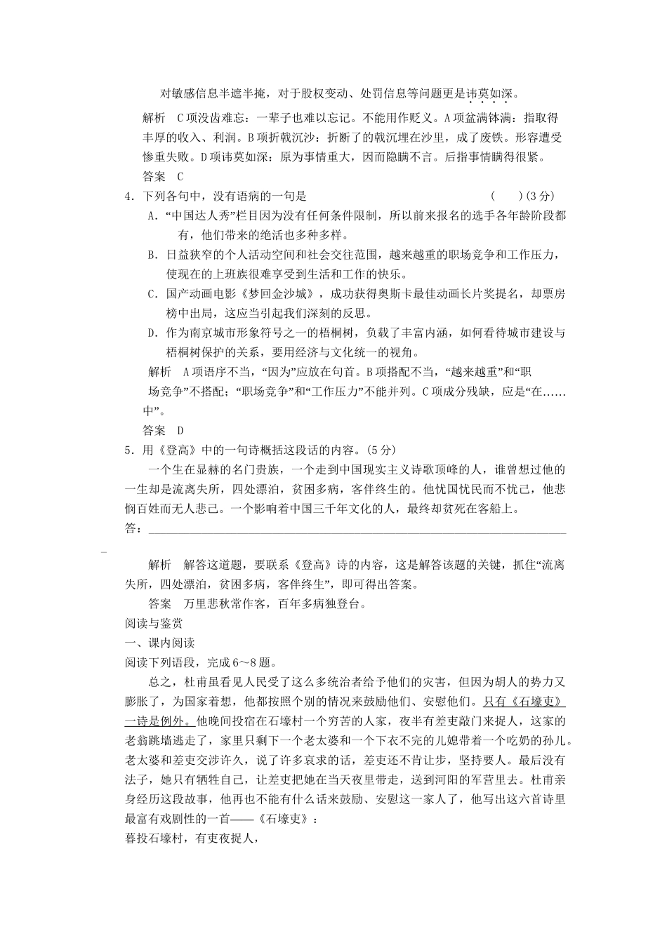 高中语文 1-1 杜甫：“万方多难”中成就的“诗圣”规范训练 新人教版选修《中外传记作品选读》_第2页