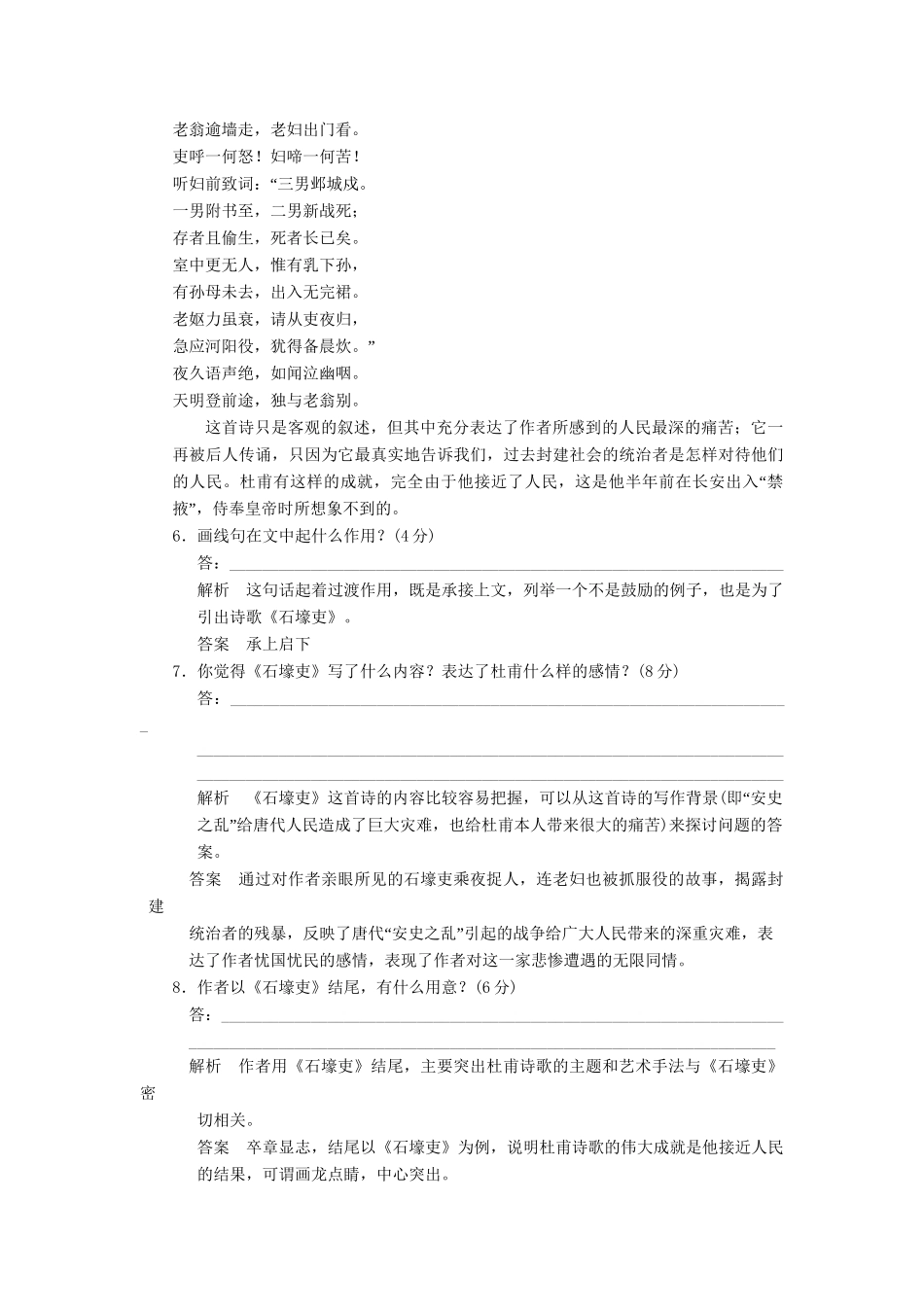 高中语文 1-1 杜甫：“万方多难”中成就的“诗圣”规范训练 新人教版选修《中外传记作品选读》_第3页