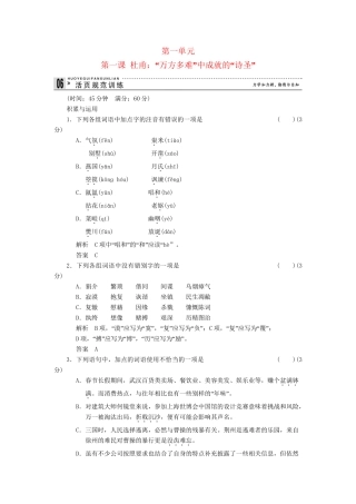 高中语文 1-1 杜甫：“万方多难”中成就的“诗圣”规范训练 新人教版选修《中外传记作品选读》