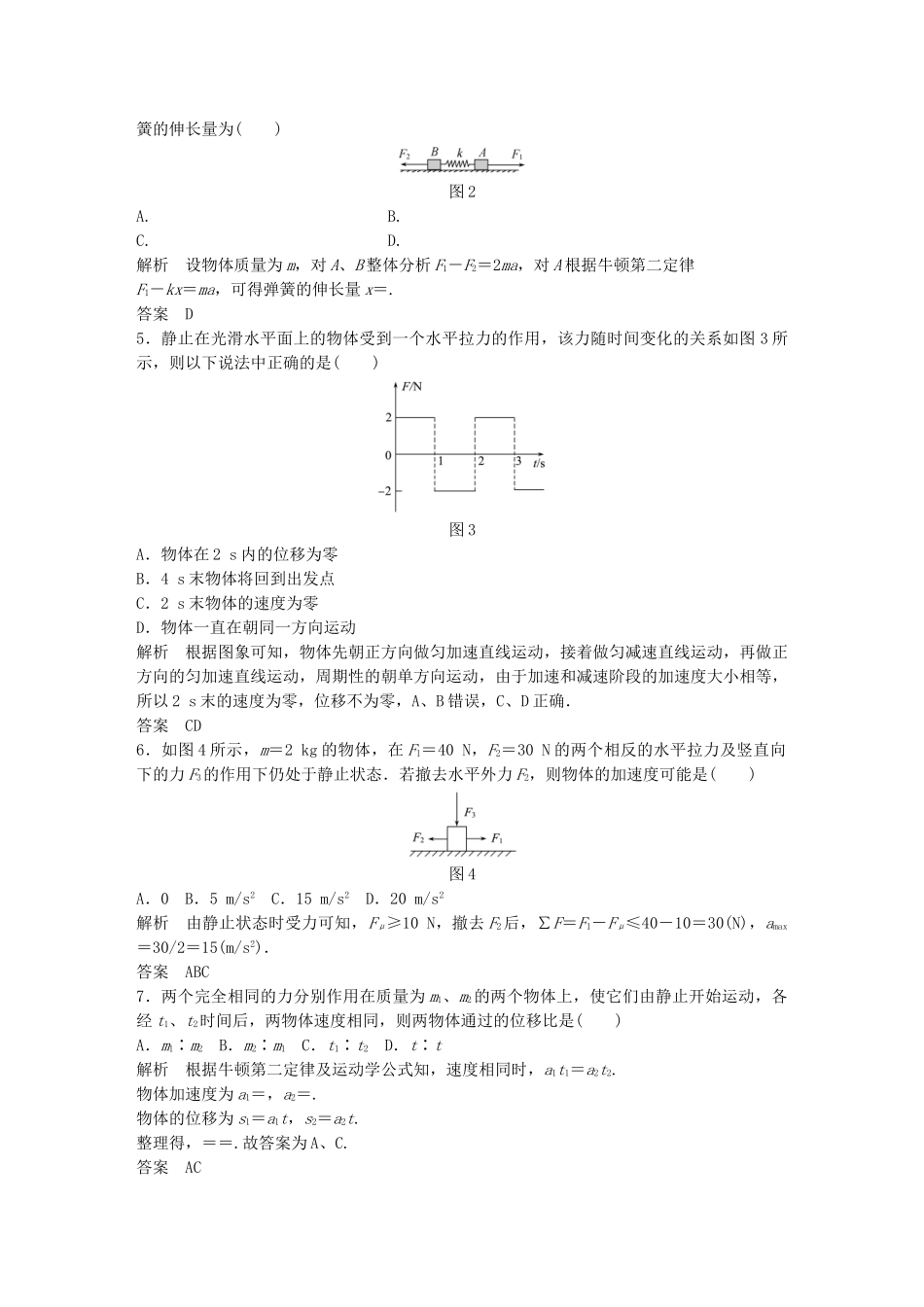 高中物理 第三章 牛顿运动定律章末检测 教科版必修1_第2页