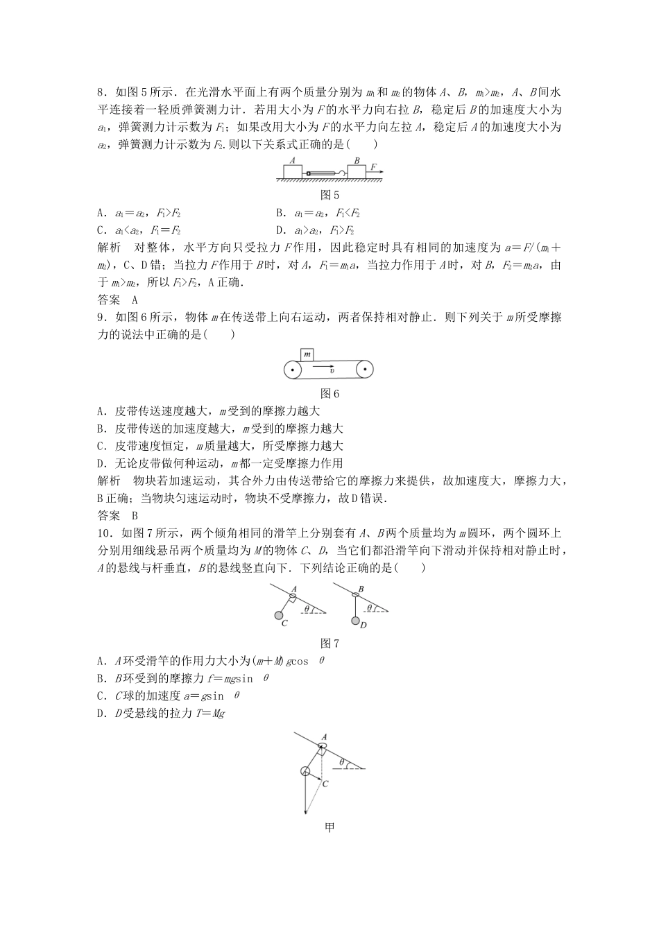 高中物理 第三章 牛顿运动定律章末检测 教科版必修1_第3页
