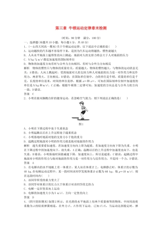 高中物理 第三章 牛顿运动定律章末检测 教科版必修1