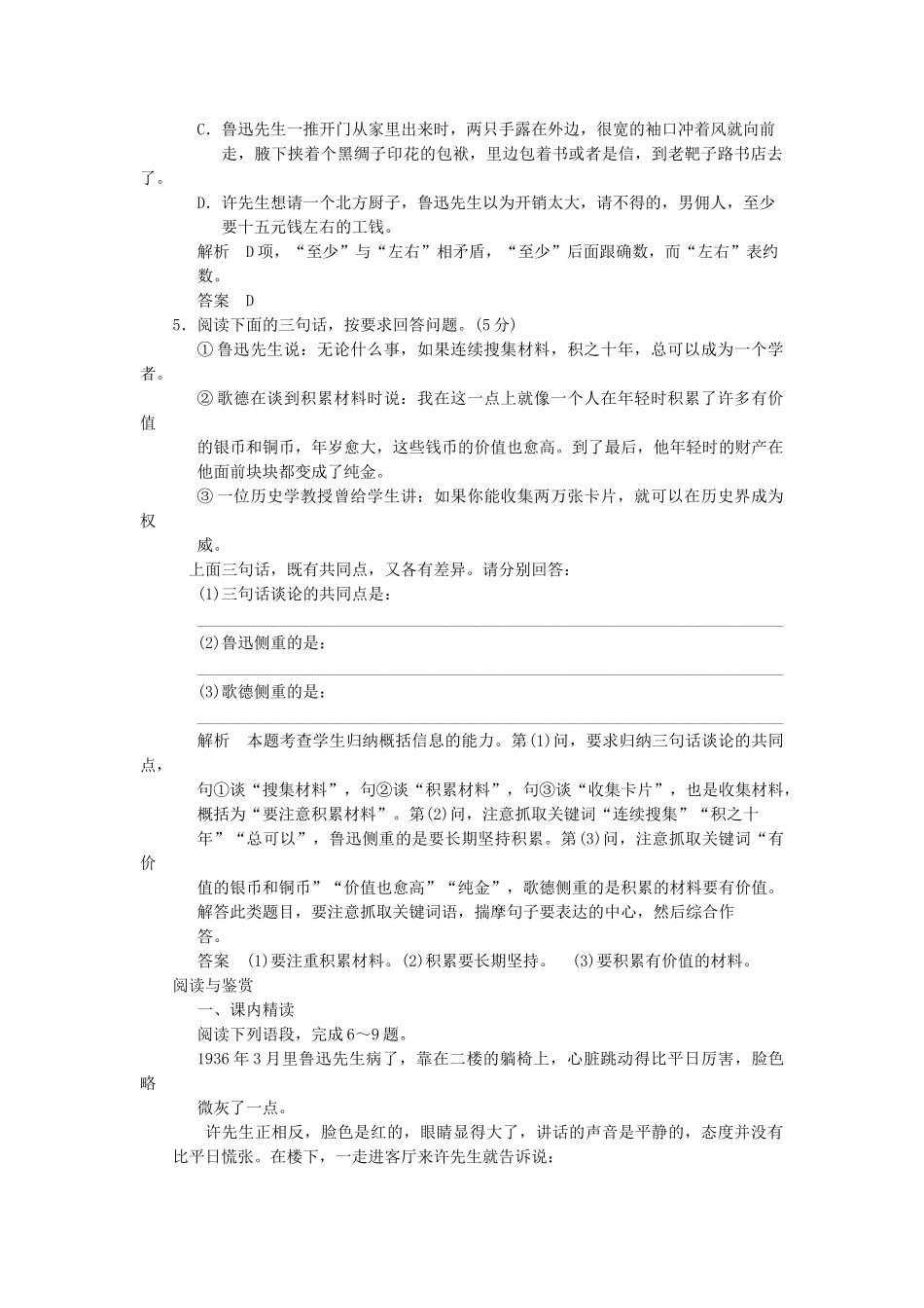 高中语文 1-2 鲁迅：深刻与伟大的另一面是平和规范训练 新人教版选修《中外传记作品选读》_第2页