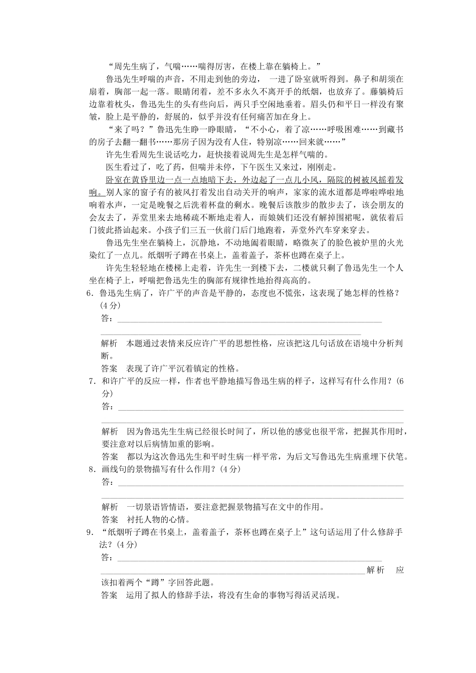 高中语文 1-2 鲁迅：深刻与伟大的另一面是平和规范训练 新人教版选修《中外传记作品选读》_第3页