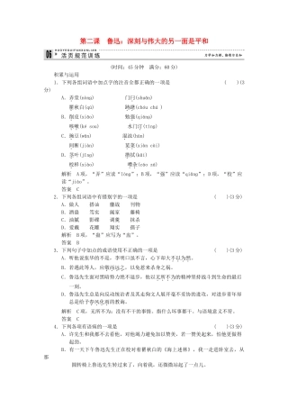 高中语文 1-2 鲁迅：深刻与伟大的另一面是平和规范训练 新人教版选修《中外传记作品选读》