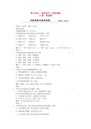 学高中语文 第11课 将进酒分层训练 新人教版选修《中国古代诗歌散文欣赏》