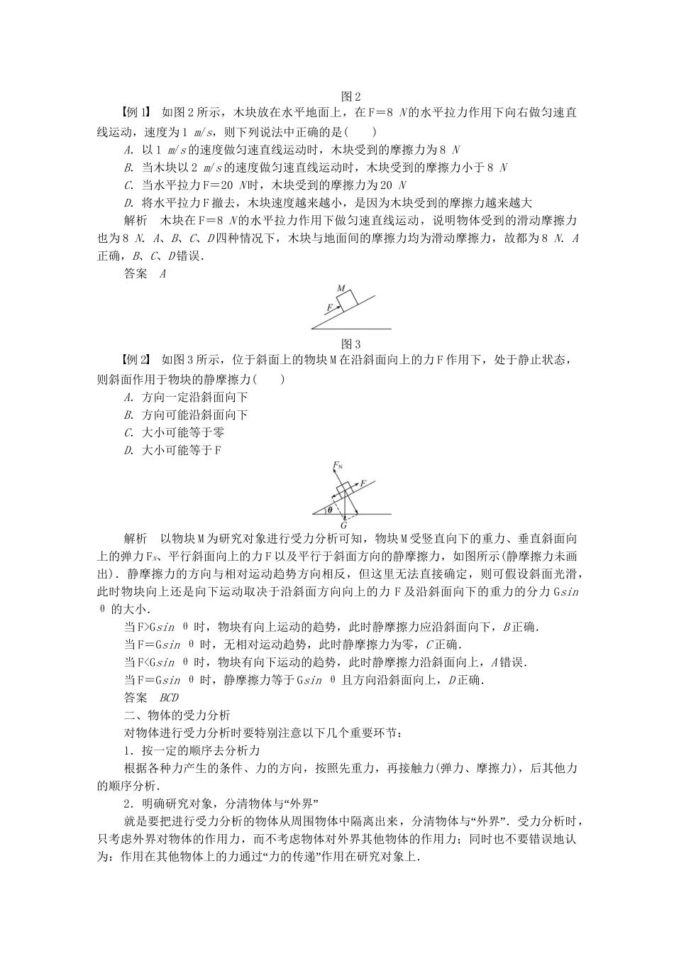 高中物理 第三章 相互作用章末整合 新人教版必修1_第2页
