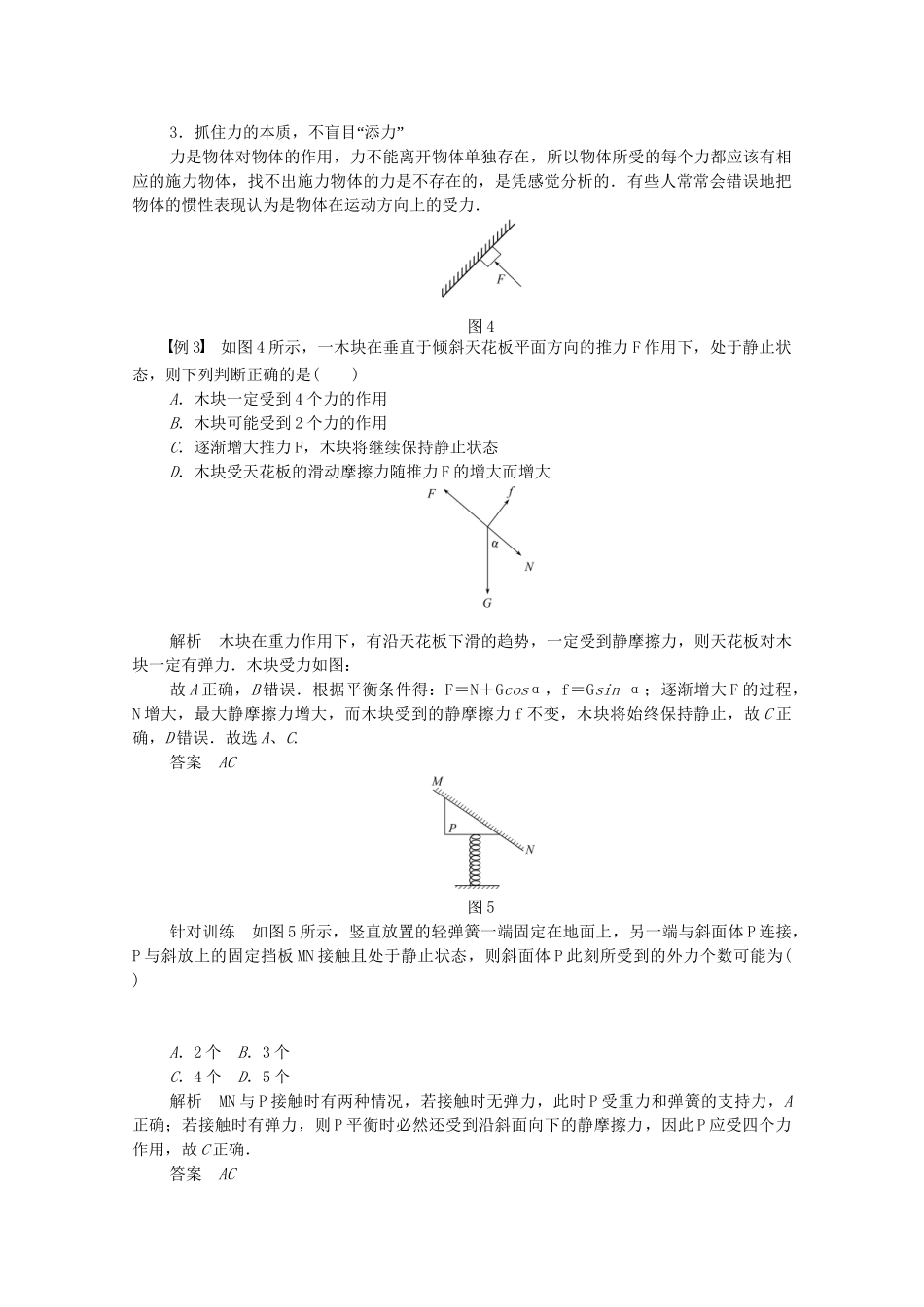 高中物理 第三章 相互作用章末整合 新人教版必修1_第3页