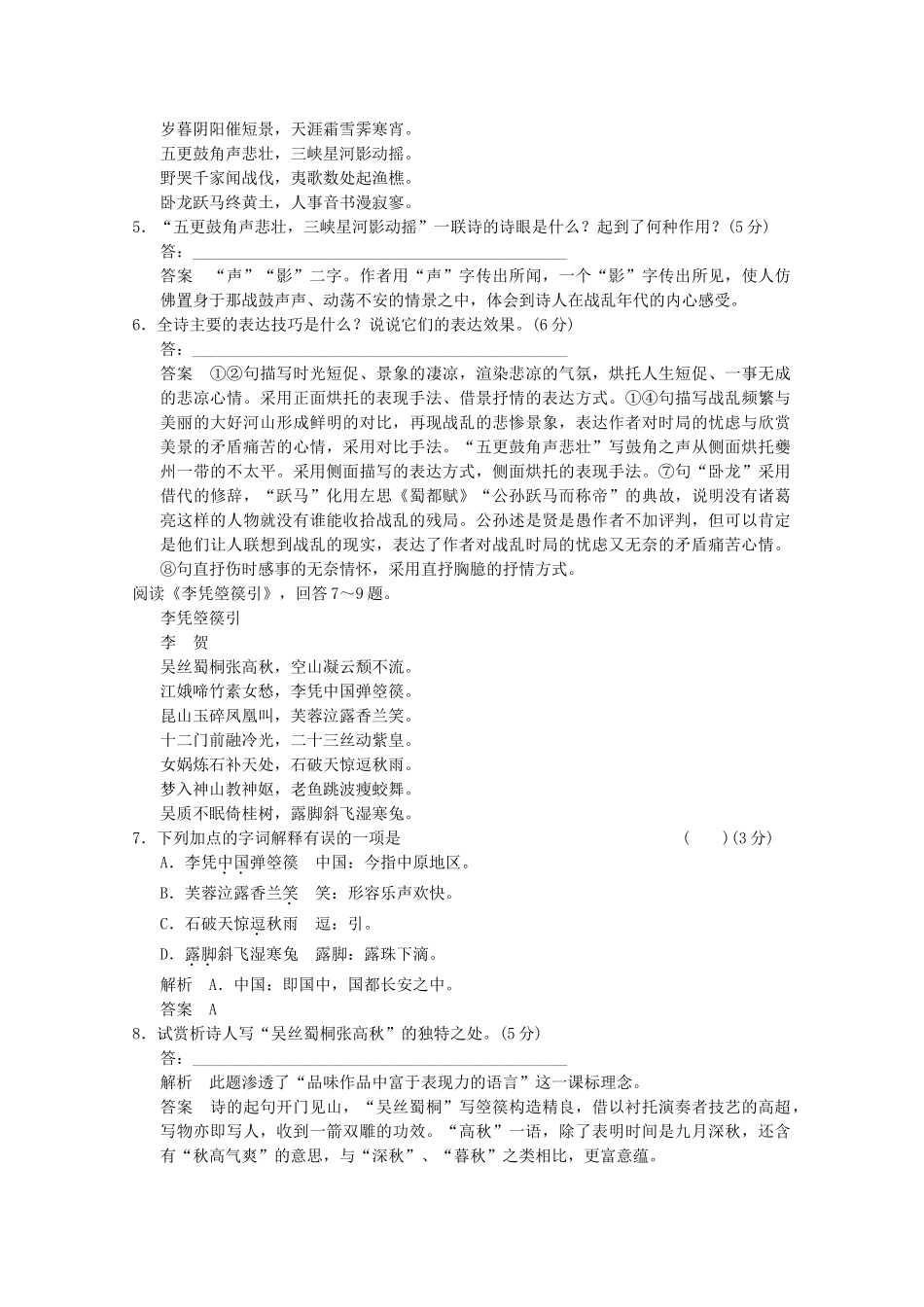 学高中语文 第12+13课 阁夜 李凭箜篌引分层训练 新人教版选修《中国古代诗歌散文欣赏》_第2页