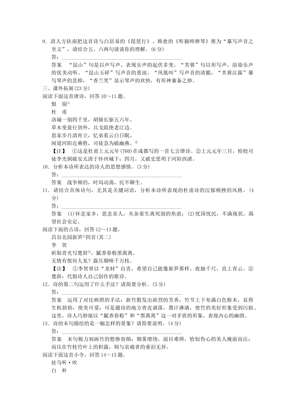 学高中语文 第12+13课 阁夜 李凭箜篌引分层训练 新人教版选修《中国古代诗歌散文欣赏》_第3页