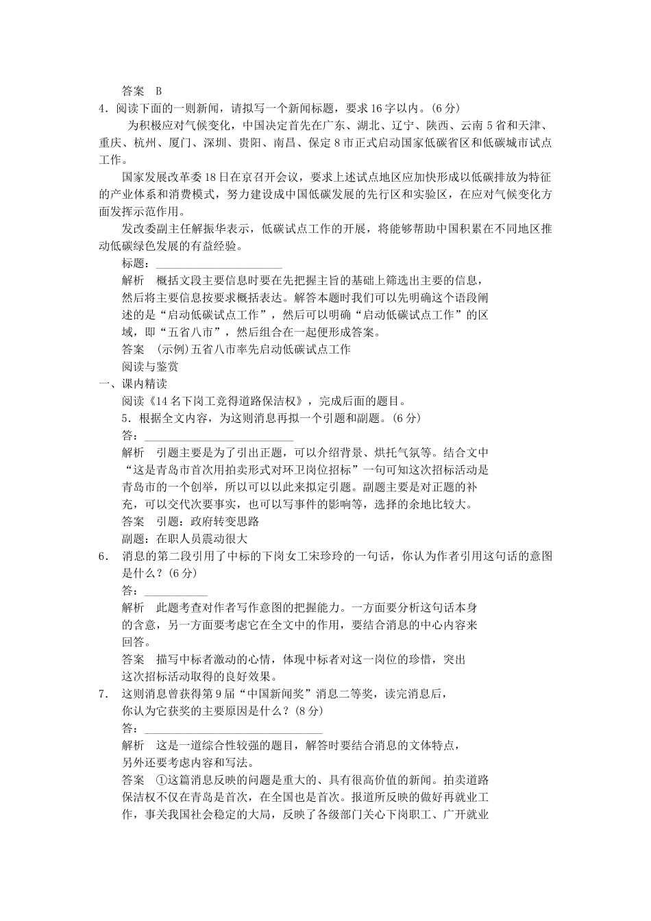 高中语文 2-1 动态消息两篇活页规范训 新人教版选修《新闻阅读与实践》_第2页